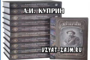 Биография Куприна – самое главное и интересное, факты, список произведений
